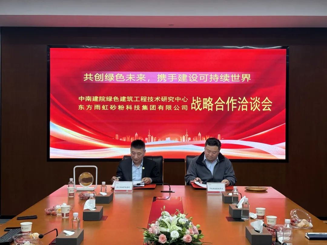 VASA Techn Group and Central South Architectural Design Institute Green Construction Center signed a strategic cooperation agreement